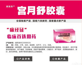 宮月舒膠囊代理加盟招商 攜手共贏，共創(chuàng)女性健康事業(yè)新篇章