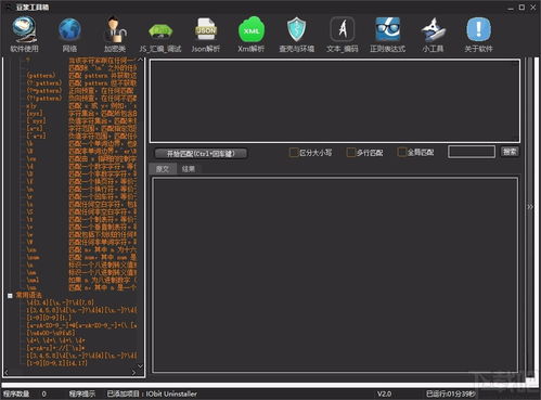 豆漿工具箱下載 小工具集合軟件 V2.0 免費版全面介紹